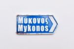 Μαγνήτης Πολυεστερικός Τουριστική Πινακίδα - Image 3